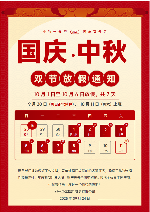 2025 雙節放假安全警示及安排通知